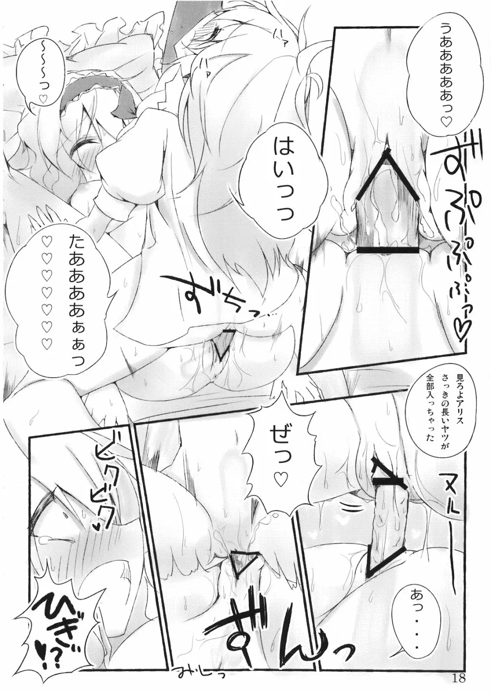 まりさ☆ほりっくなさま~うぉ~ず Summer Wars like Marisa holic Page.19