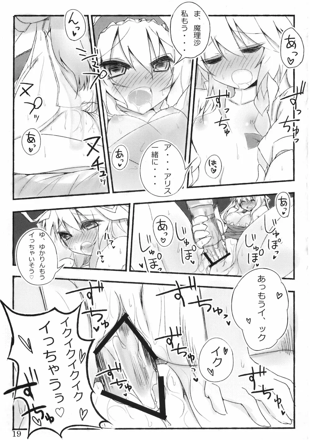 まりさ☆ほりっくなさま~うぉ~ず Summer Wars like Marisa holic Page.20