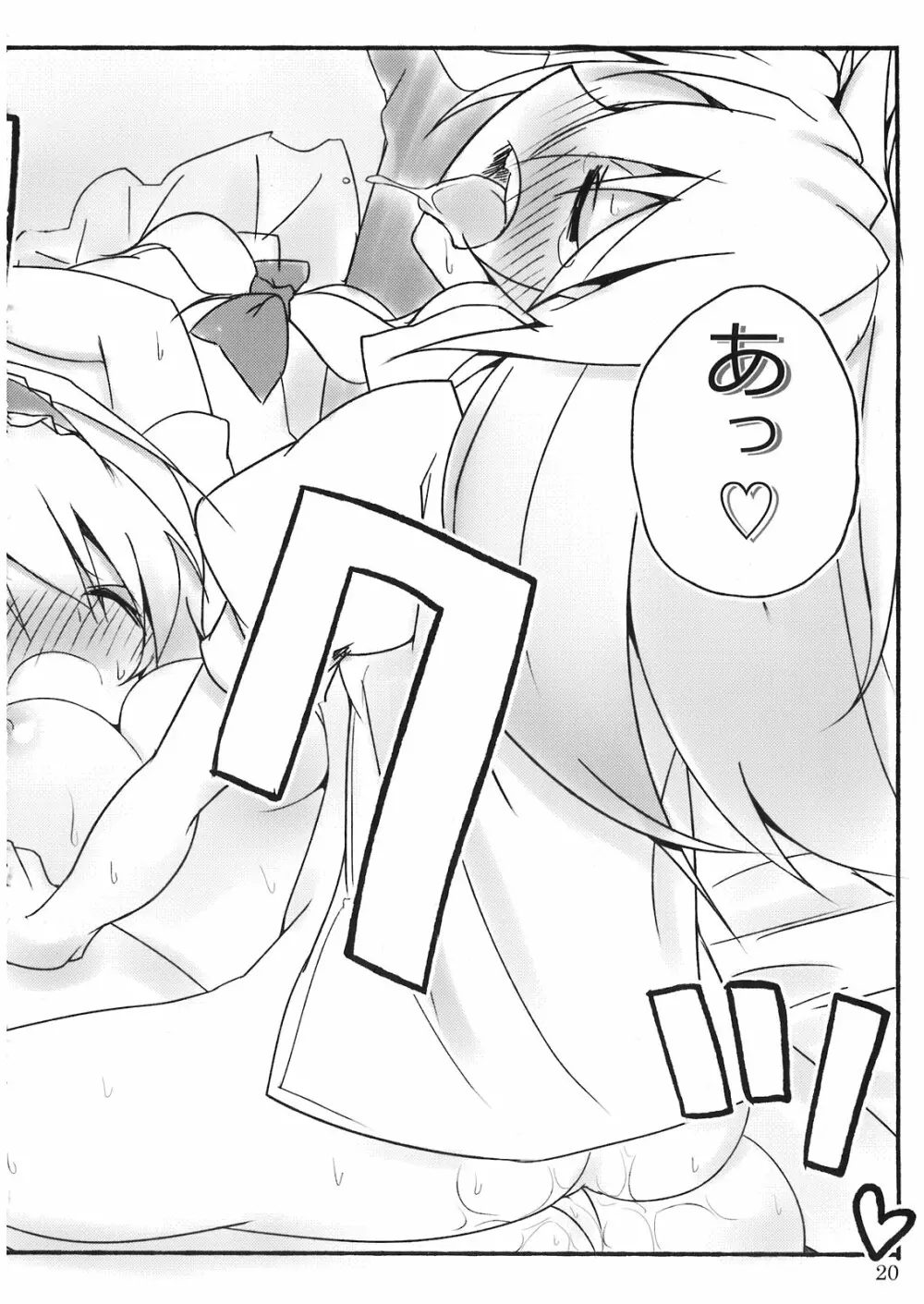 まりさ☆ほりっくなさま~うぉ~ず Summer Wars like Marisa holic Page.21