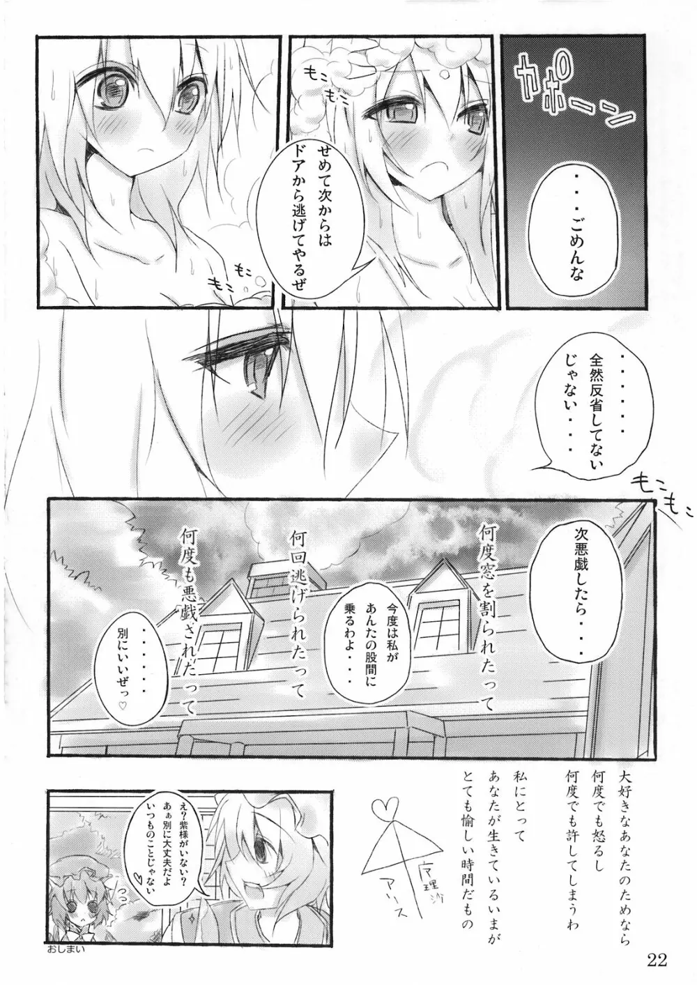 まりさ☆ほりっくなさま~うぉ~ず Summer Wars like Marisa holic Page.23