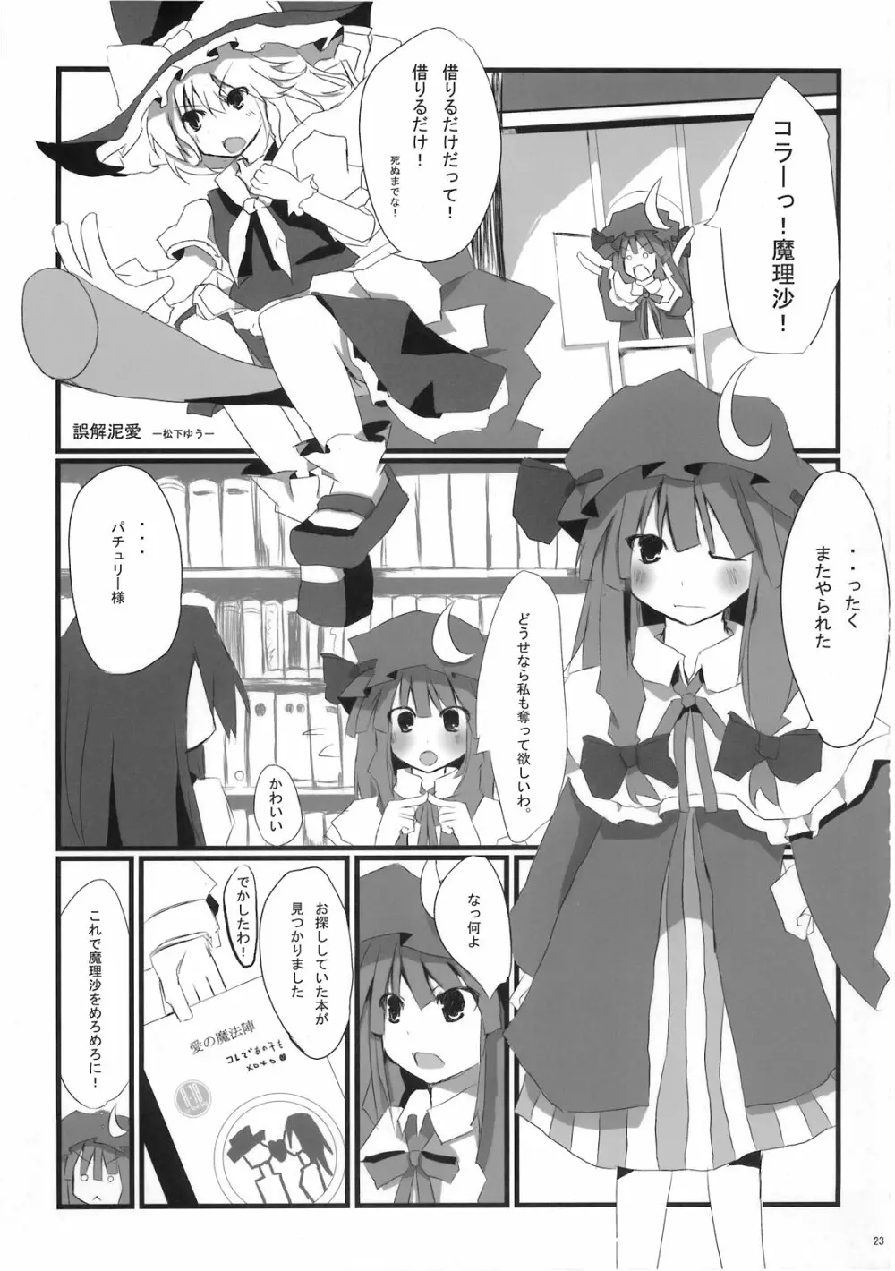 まりさ☆ほりっくなさま~うぉ~ず Summer Wars like Marisa holic Page.24