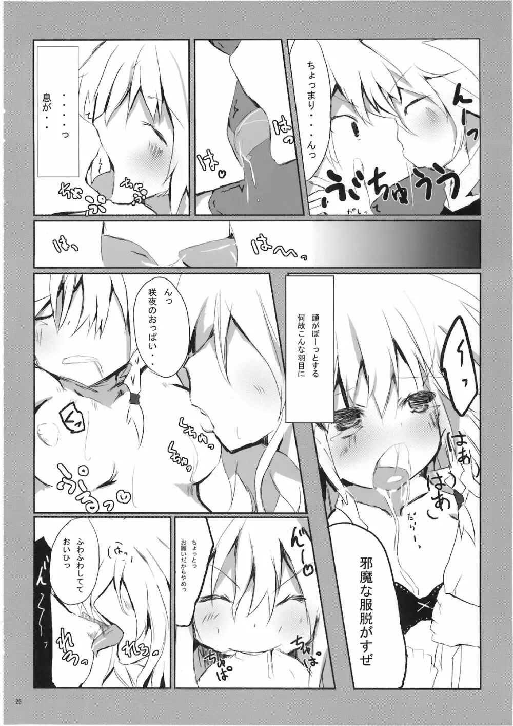 まりさ☆ほりっくなさま~うぉ~ず Summer Wars like Marisa holic Page.27
