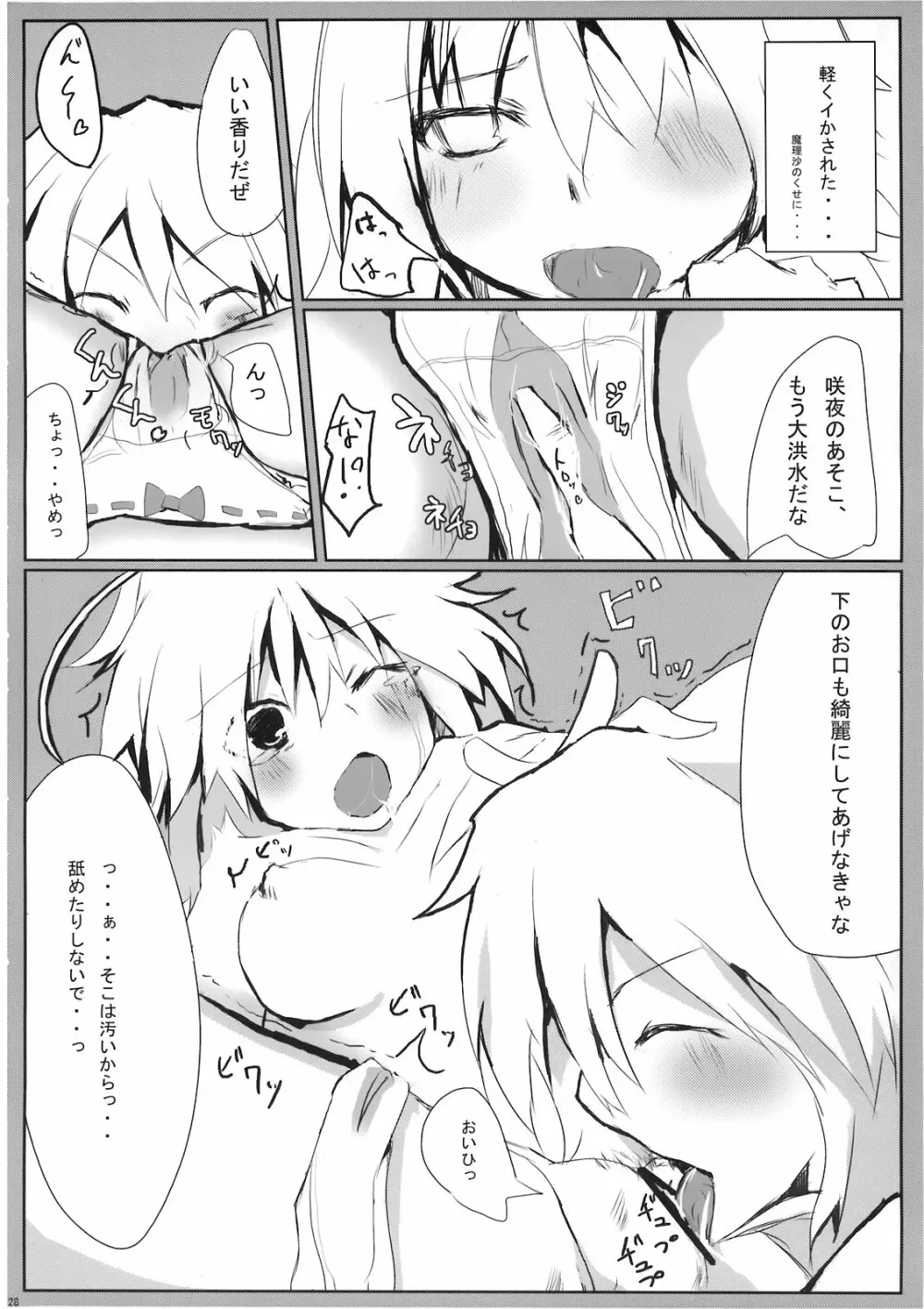 まりさ☆ほりっくなさま~うぉ~ず Summer Wars like Marisa holic Page.29