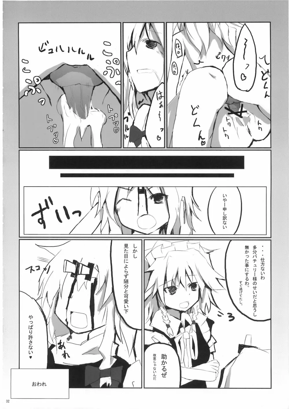 まりさ☆ほりっくなさま~うぉ~ず Summer Wars like Marisa holic Page.33