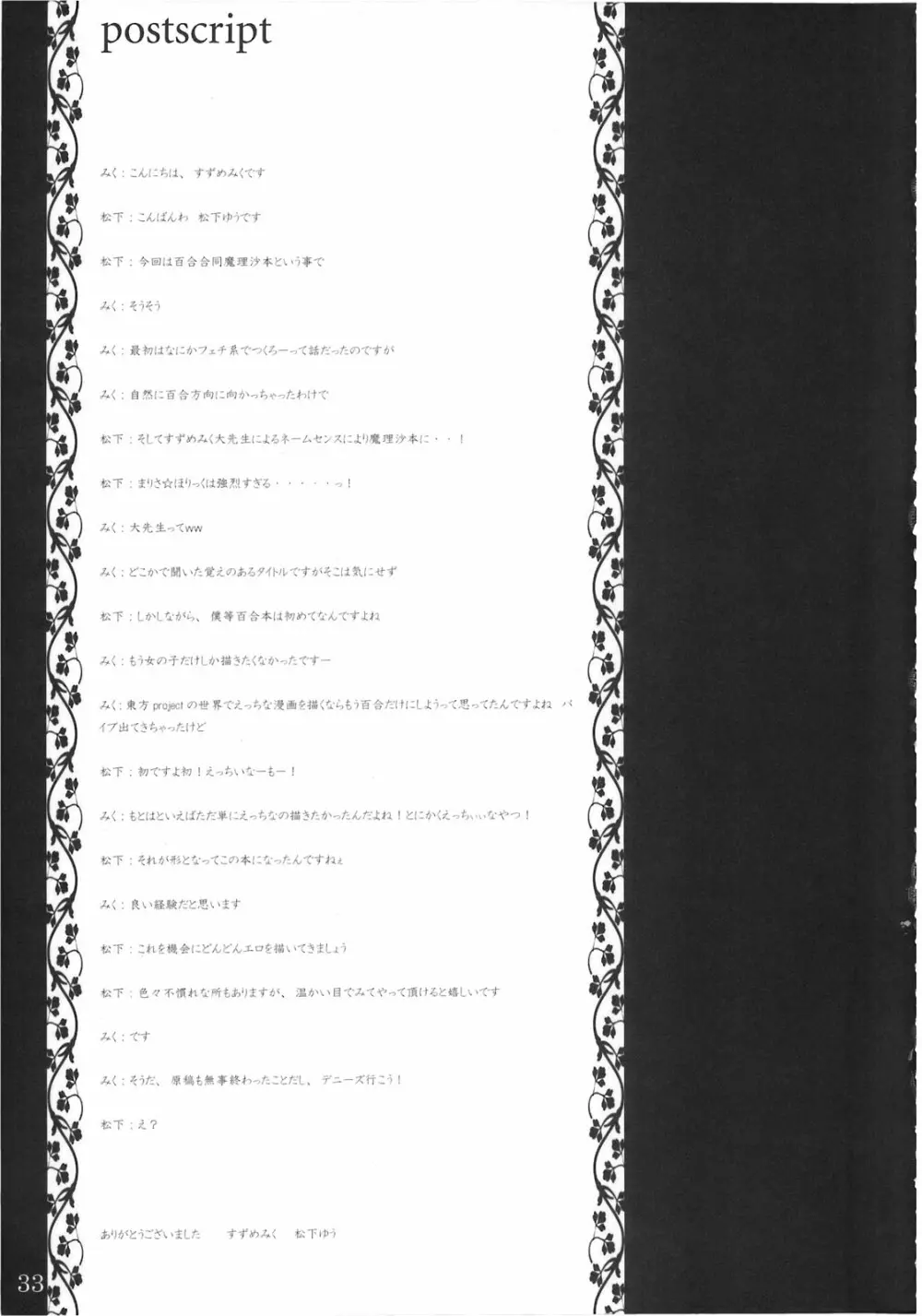 まりさ☆ほりっくなさま~うぉ~ず Summer Wars like Marisa holic Page.34