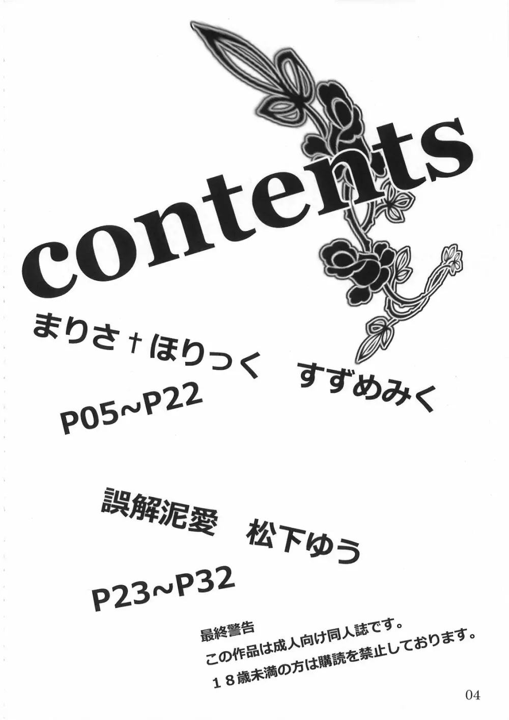 まりさ☆ほりっくなさま~うぉ~ず Summer Wars like Marisa holic Page.5