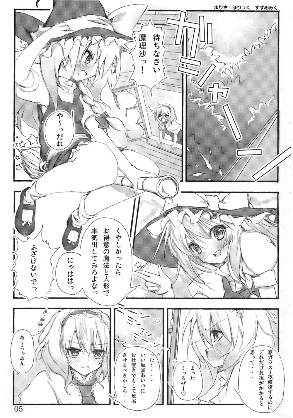 まりさ☆ほりっくなさま~うぉ~ず Summer Wars like Marisa holic Page.6