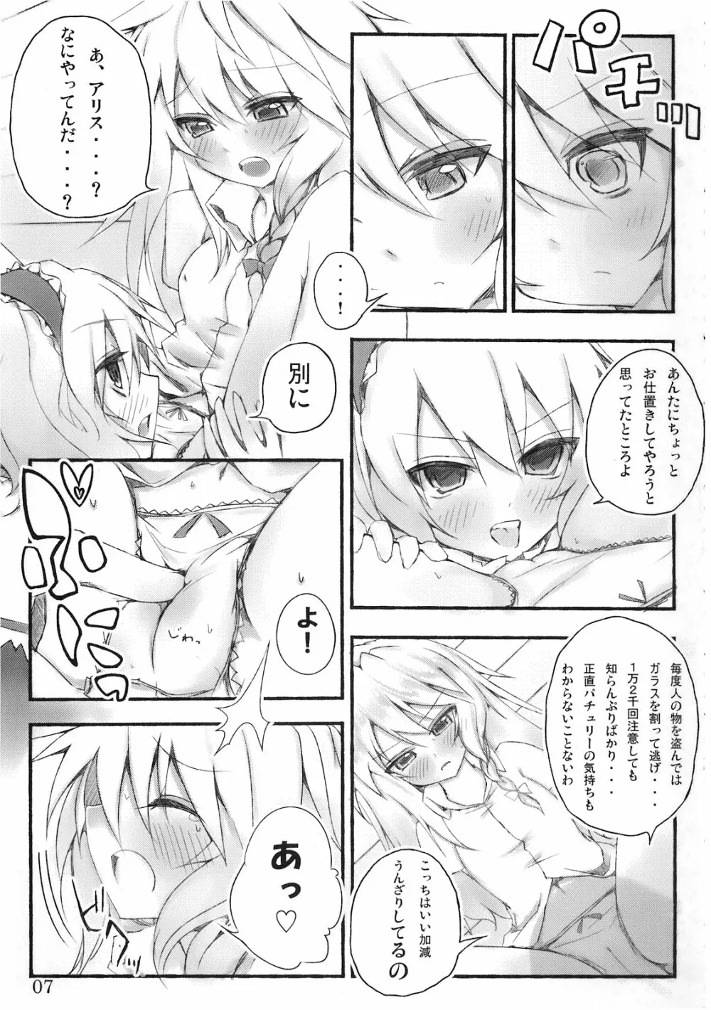 まりさ☆ほりっくなさま~うぉ~ず Summer Wars like Marisa holic Page.8