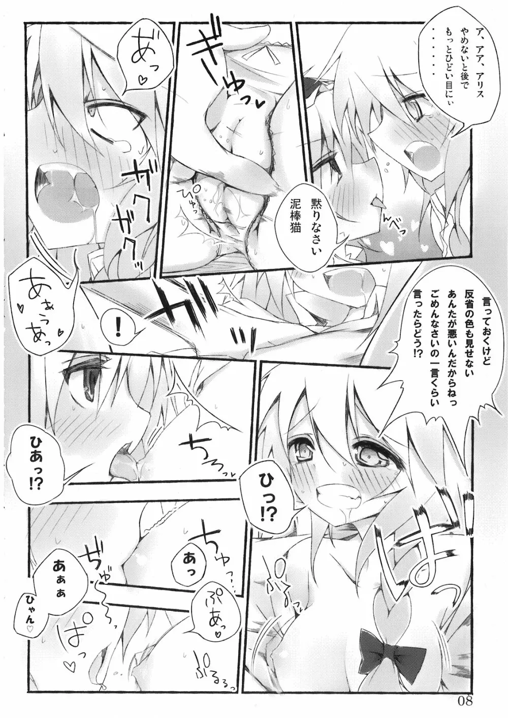 まりさ☆ほりっくなさま~うぉ~ず Summer Wars like Marisa holic Page.9