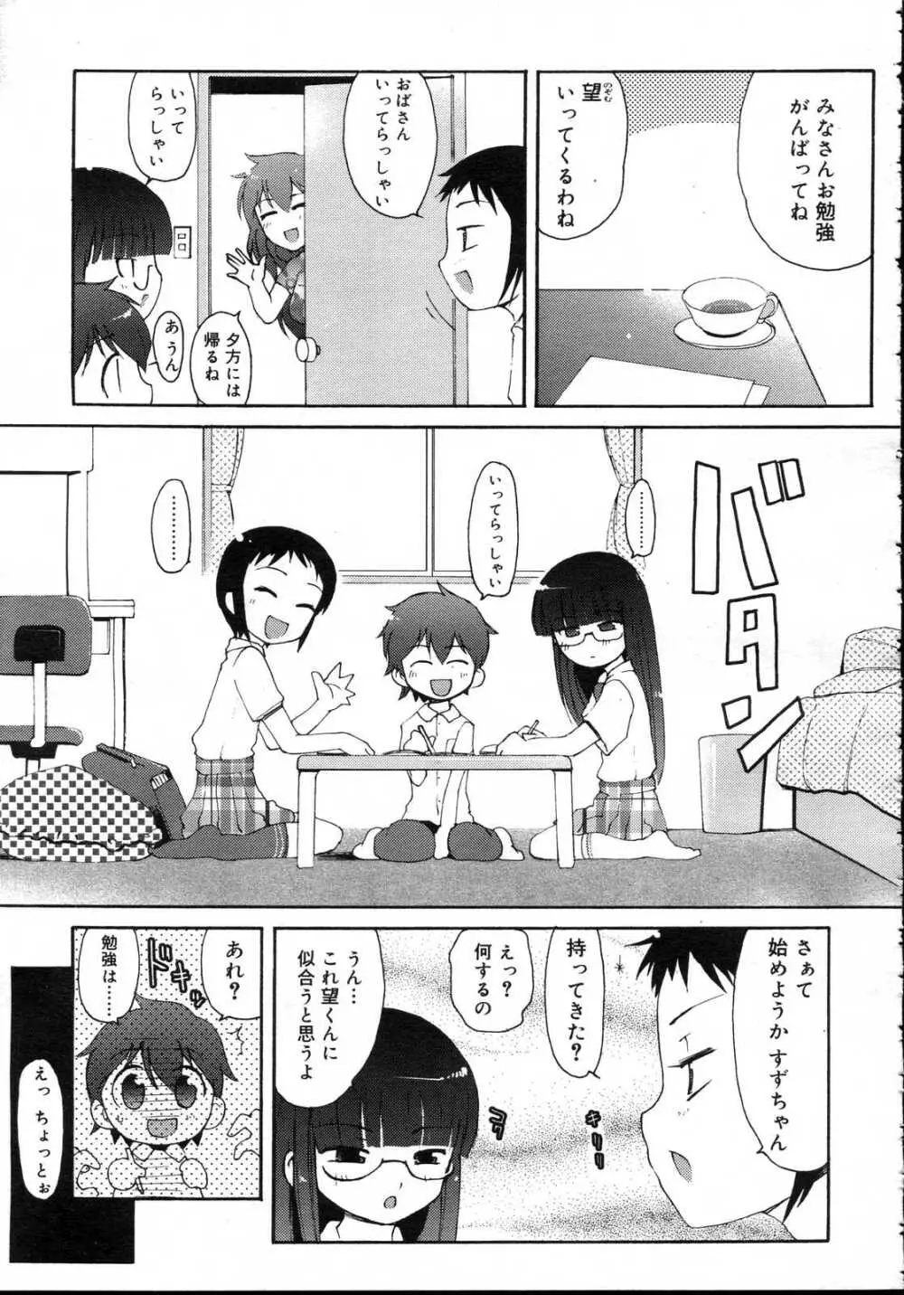 Comic RIN Vol. 23 2006年 11月 Page.145