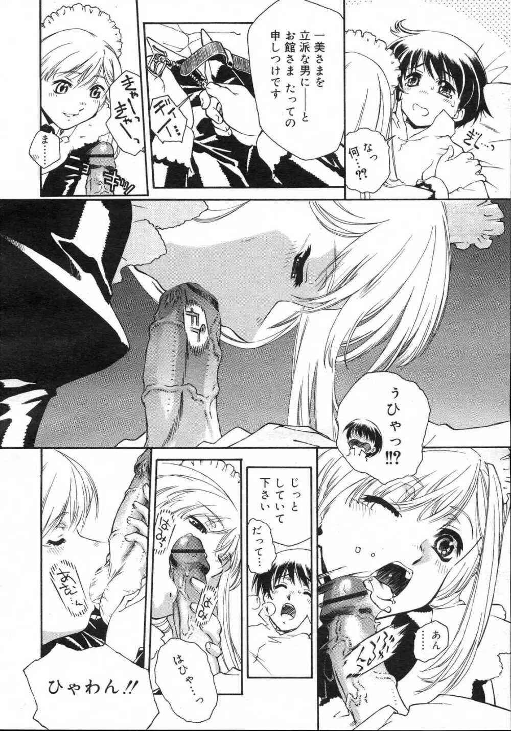 Comic RIN Vol. 23 2006年 11月 Page.272