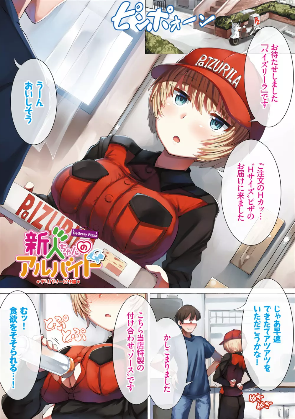 新人ちゃんのアルバイト Page.17