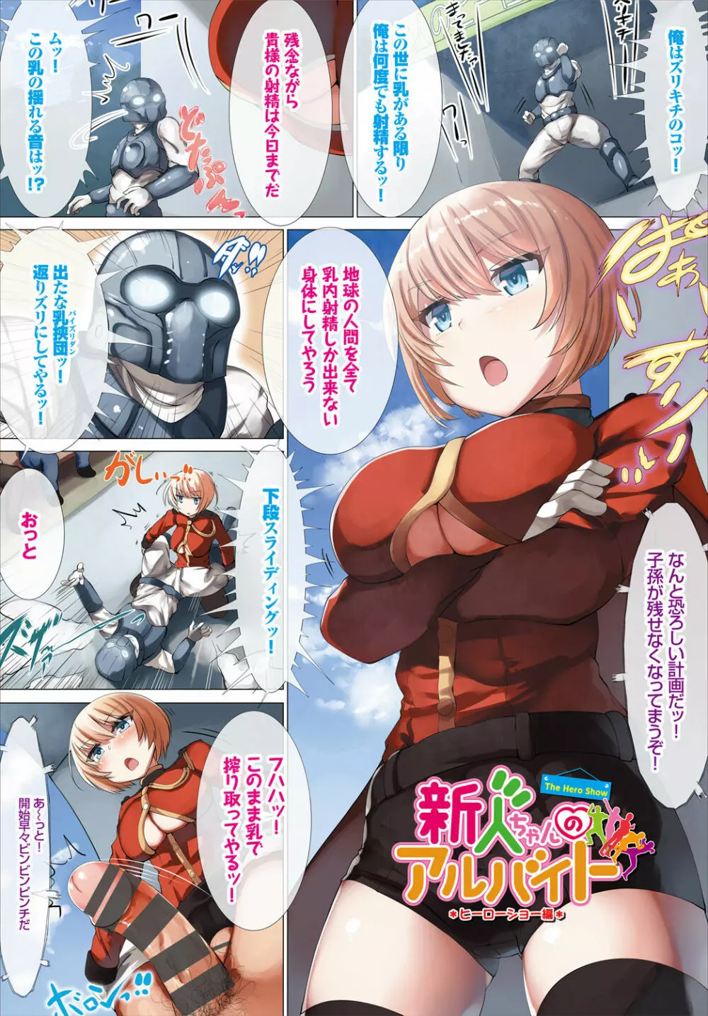 新人ちゃんのアルバイト Page.29