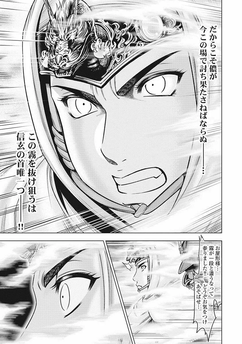 川中島艶霧 Page.60