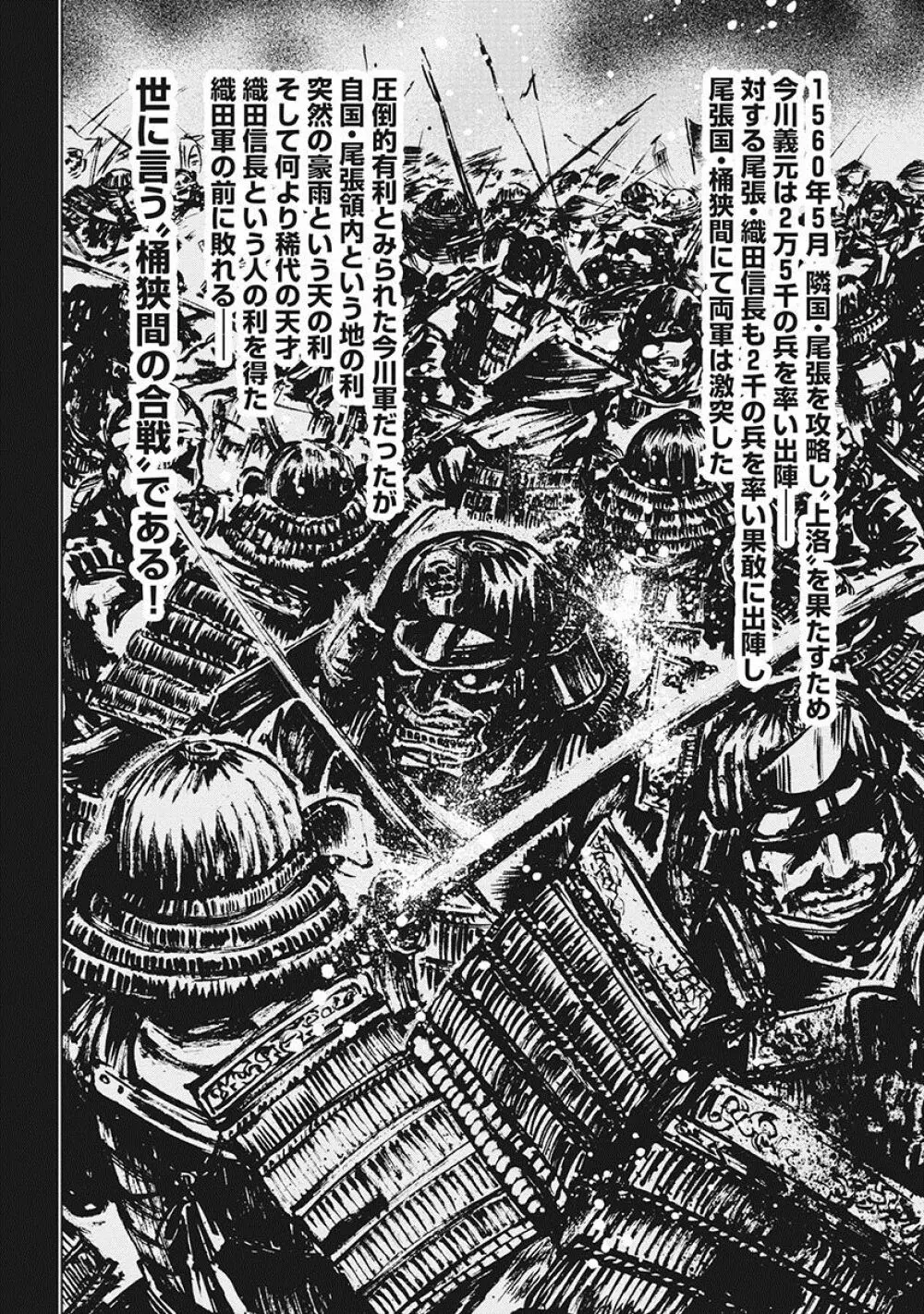 川中島麗戦 Page.11