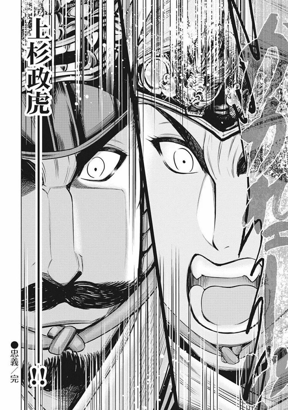 川中島麗戦 Page.117