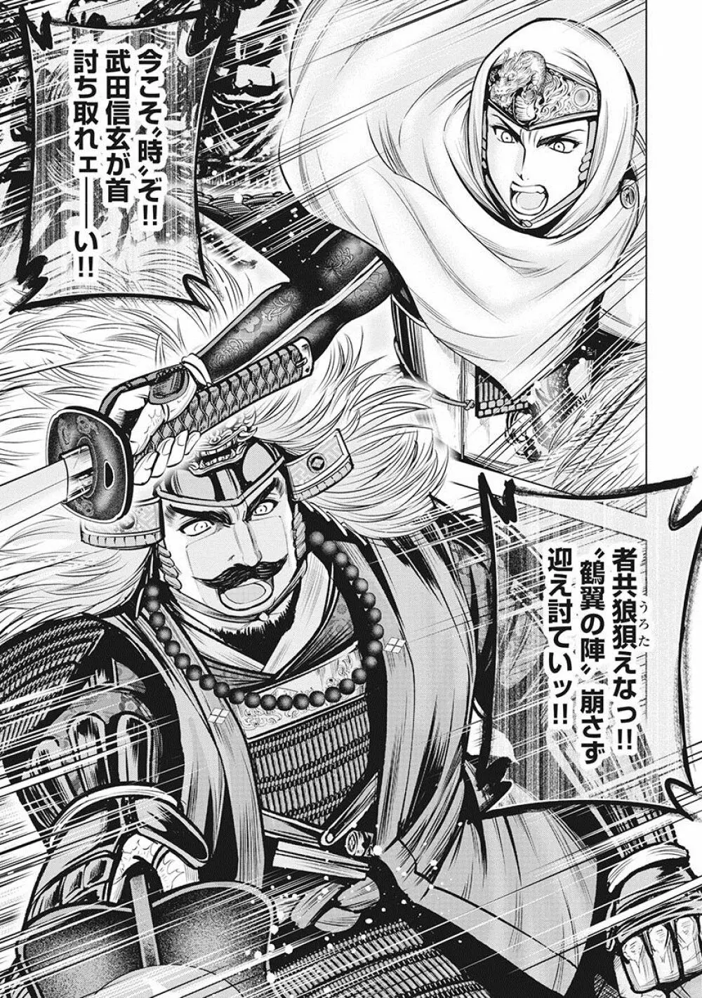 川中島麗戦 Page.120