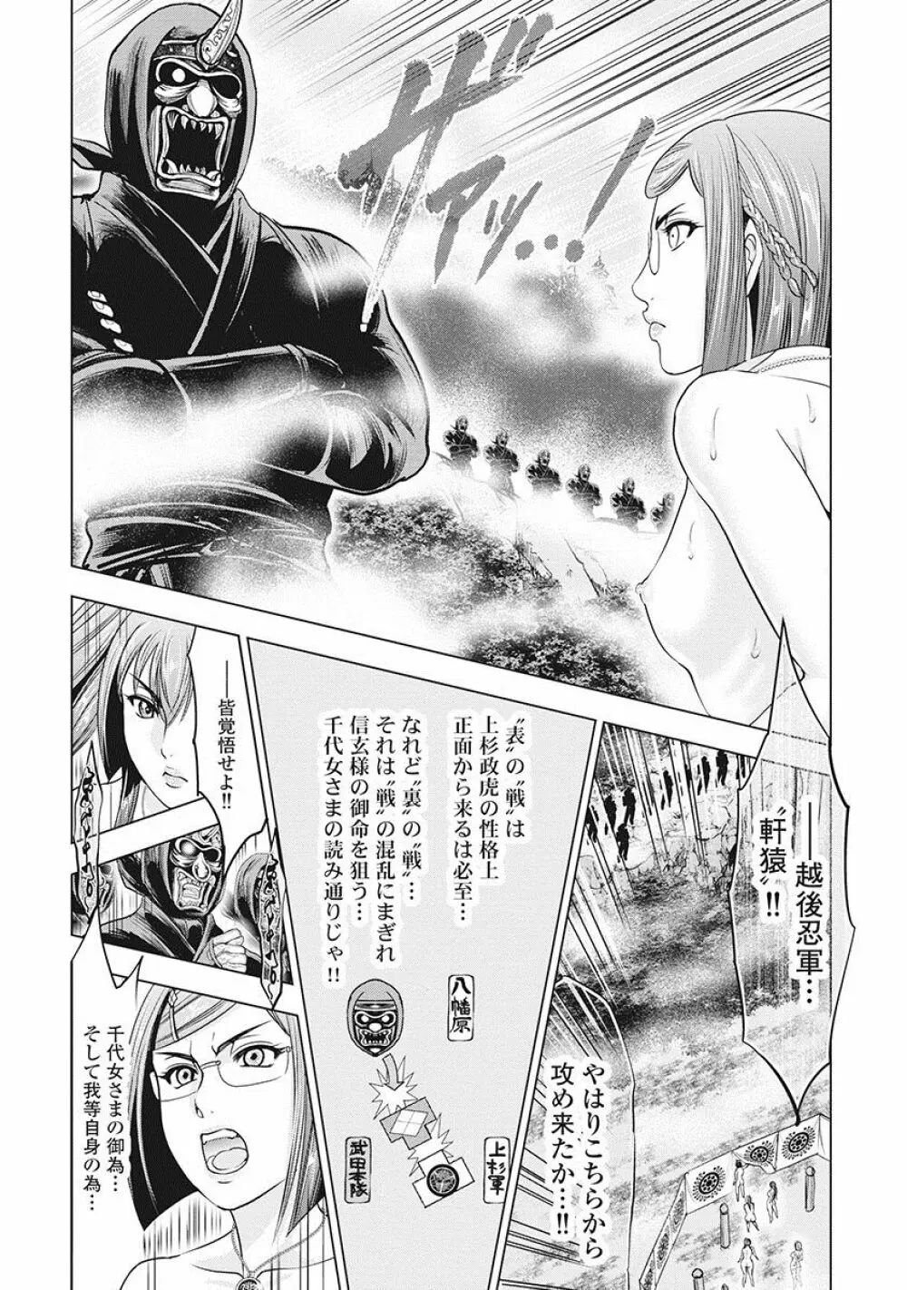 川中島麗戦 Page.133