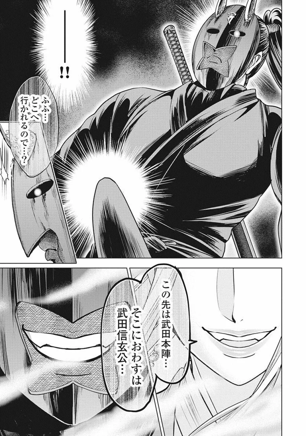 川中島麗戦 Page.136