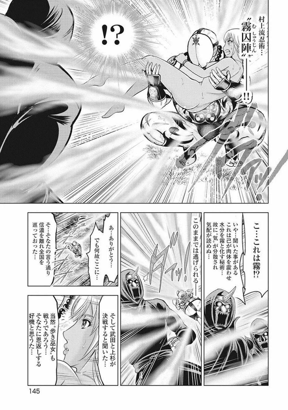 川中島麗戦 Page.148