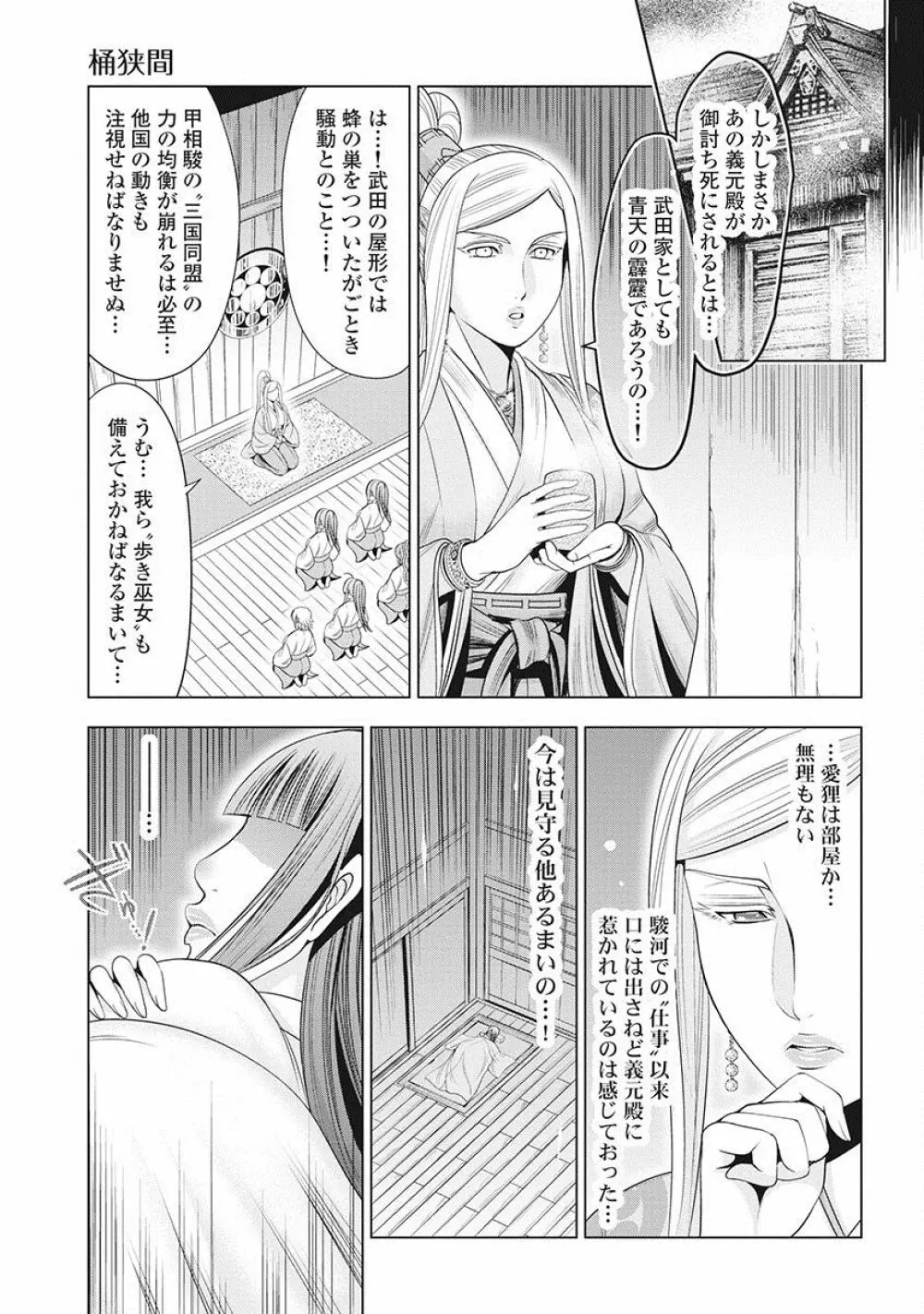 川中島麗戦 Page.18