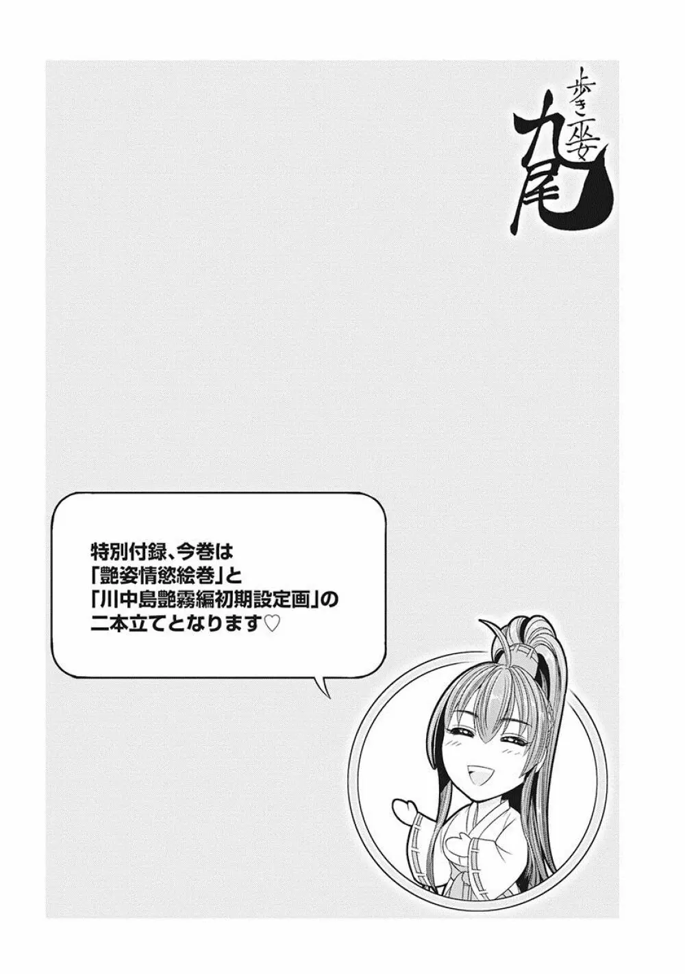 川中島麗戦 Page.187
