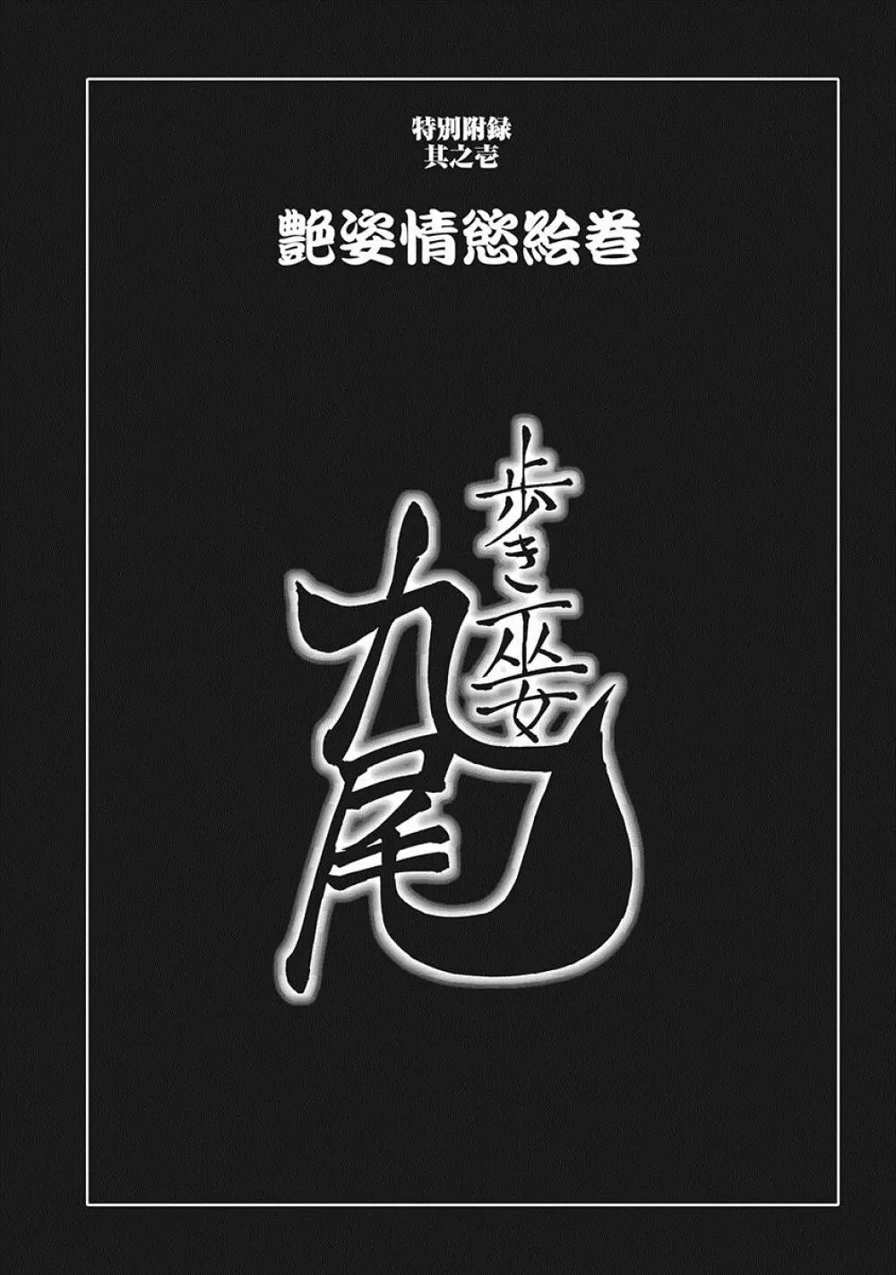 川中島麗戦 Page.188