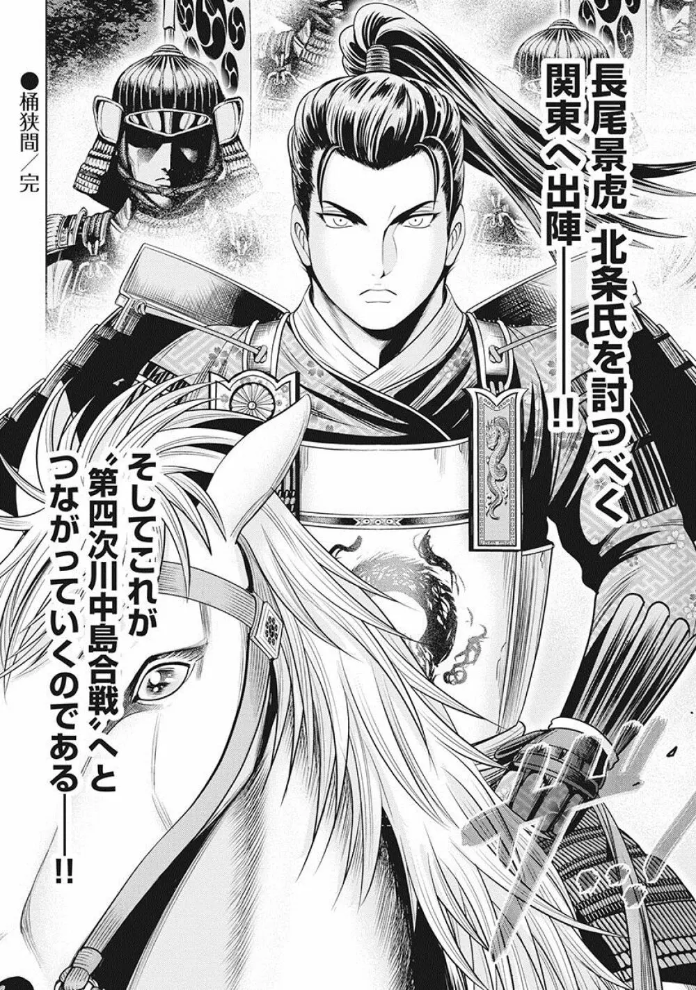 川中島麗戦 Page.27