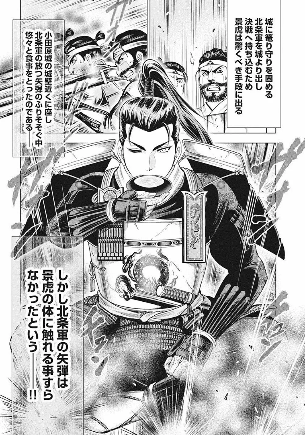 川中島麗戦 Page.31