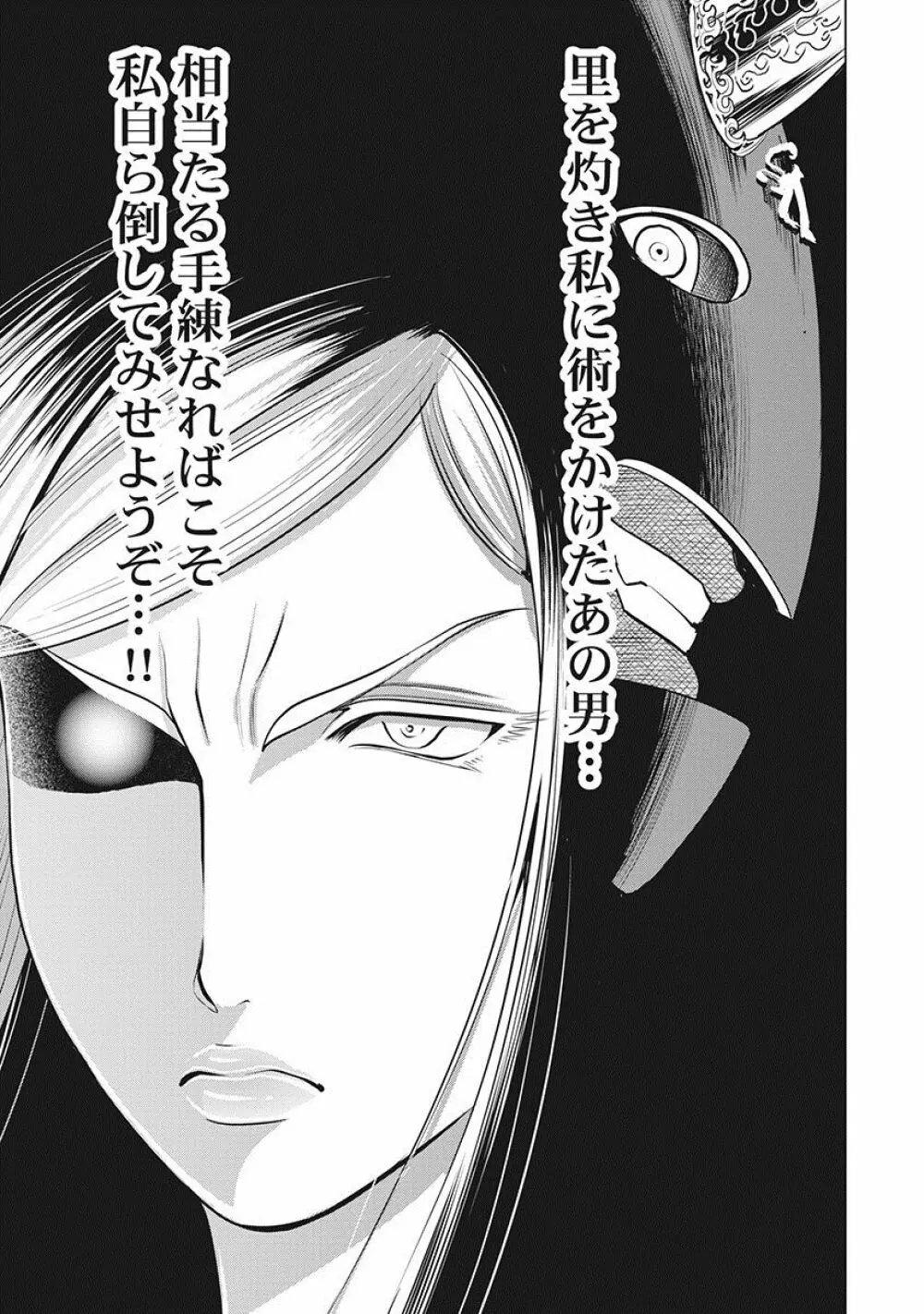 川中島麗戦 Page.44