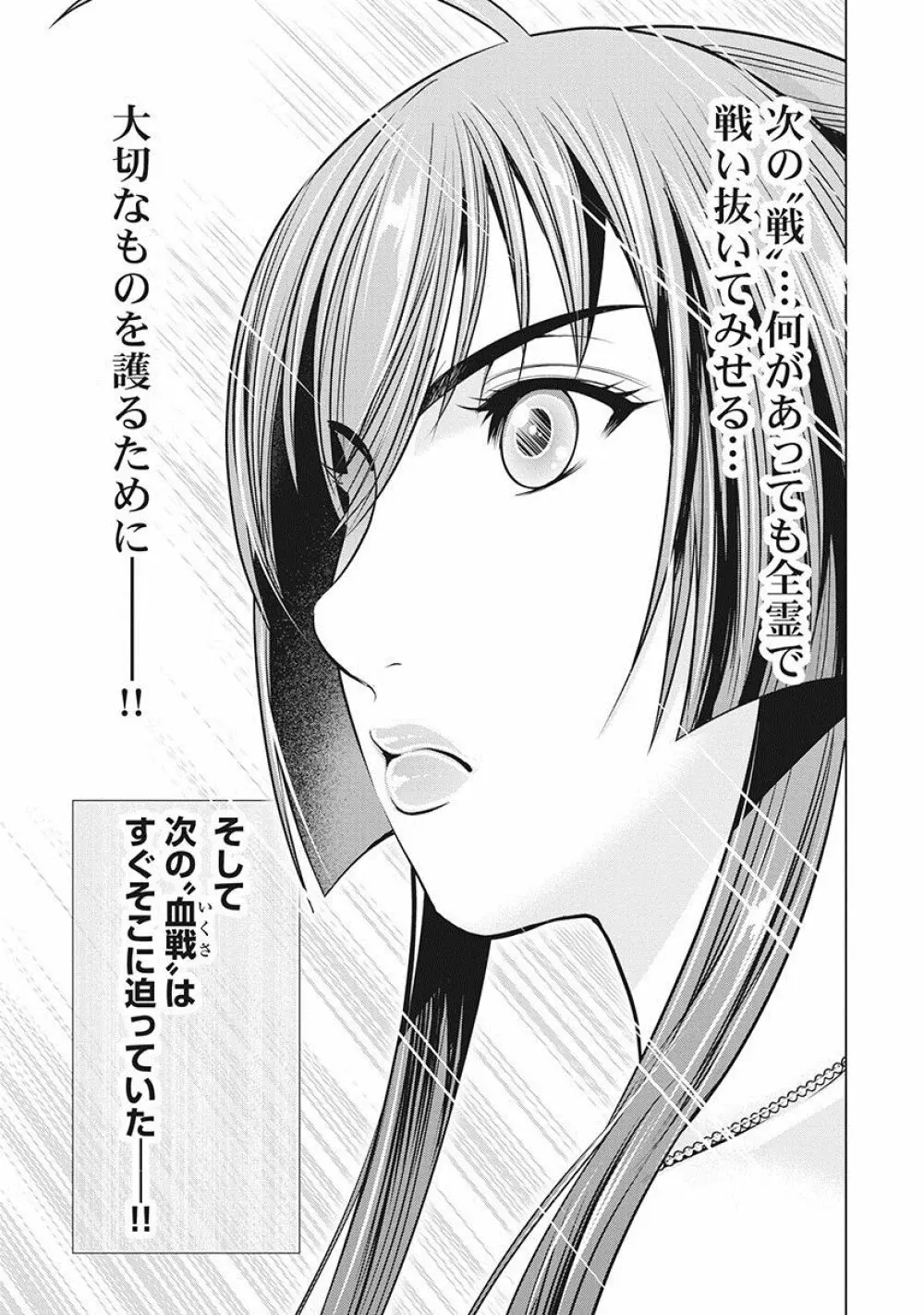 川中島麗戦 Page.46