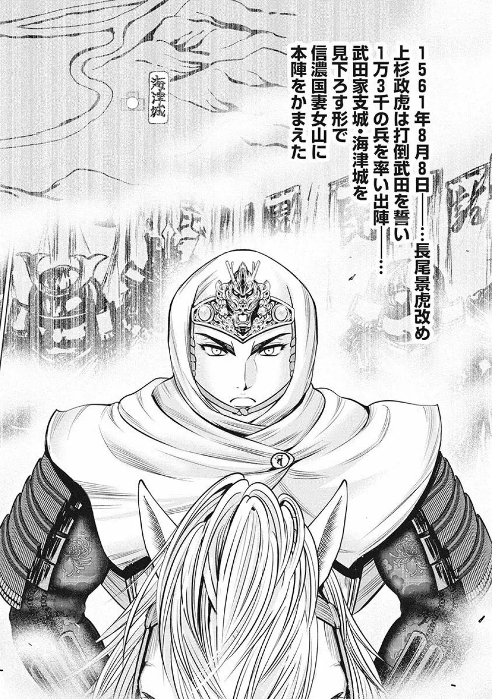 川中島麗戦 Page.47