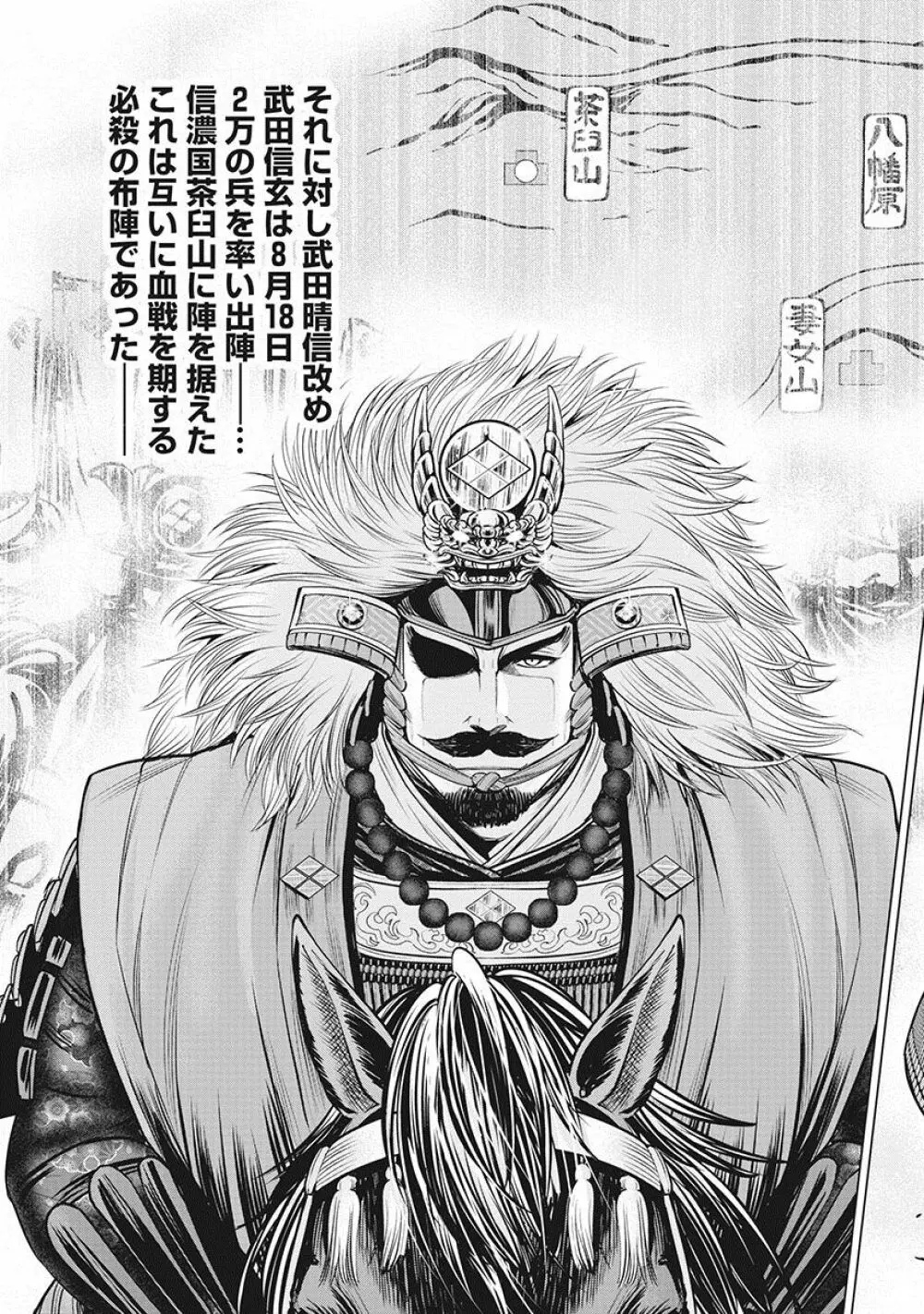 川中島麗戦 Page.48