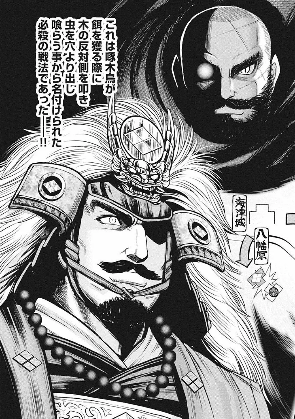 川中島麗戦 Page.54