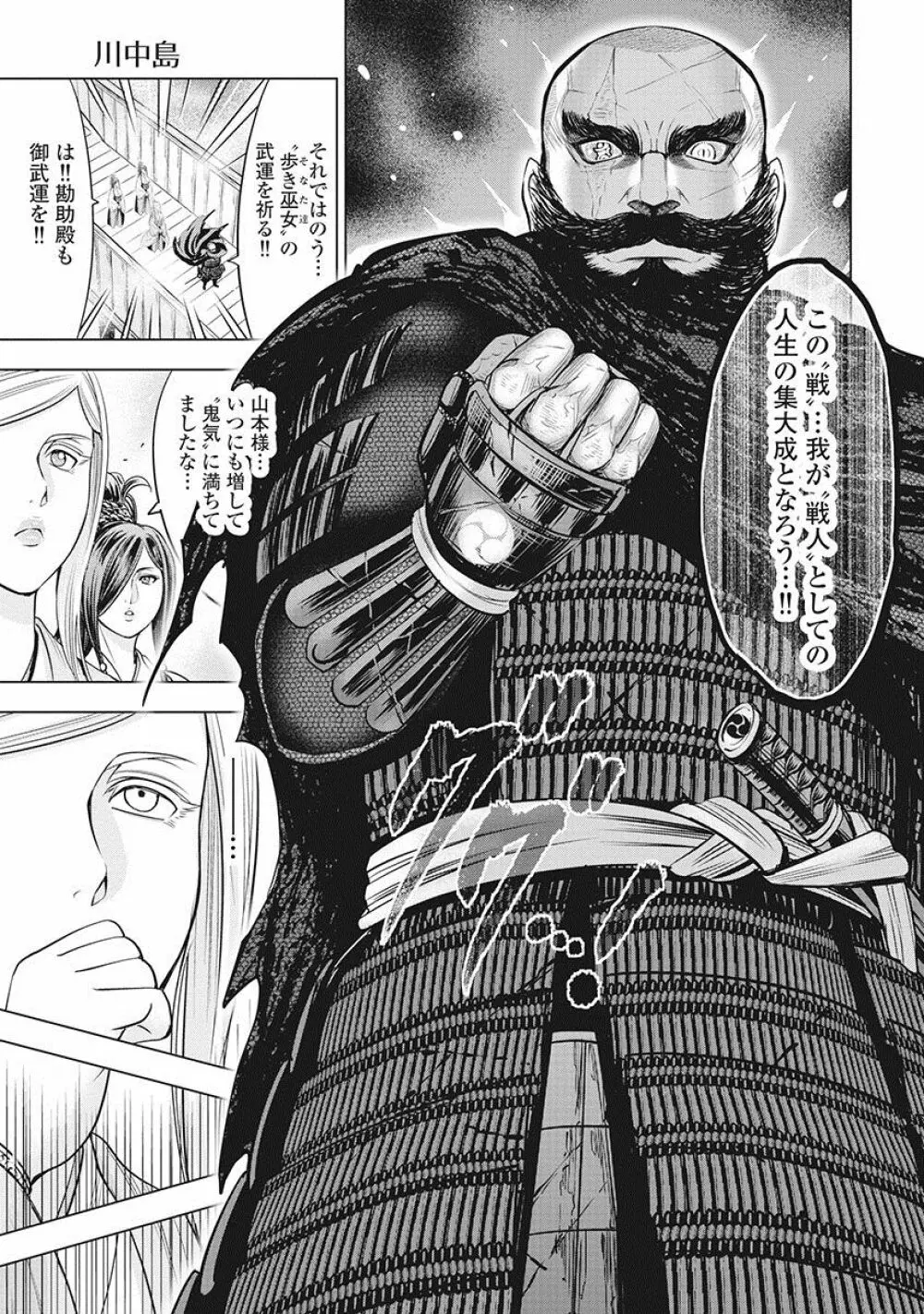 川中島麗戦 Page.56