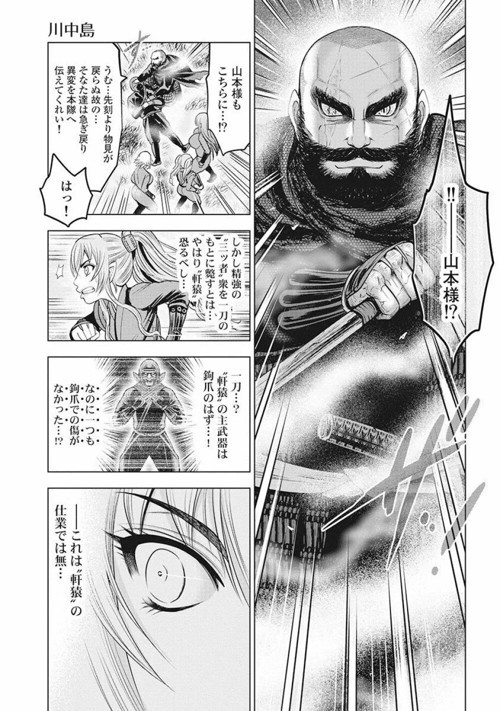 川中島麗戦 Page.60