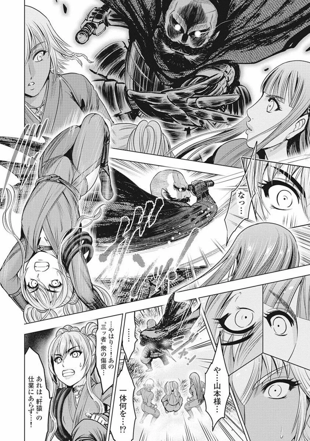 川中島麗戦 Page.61