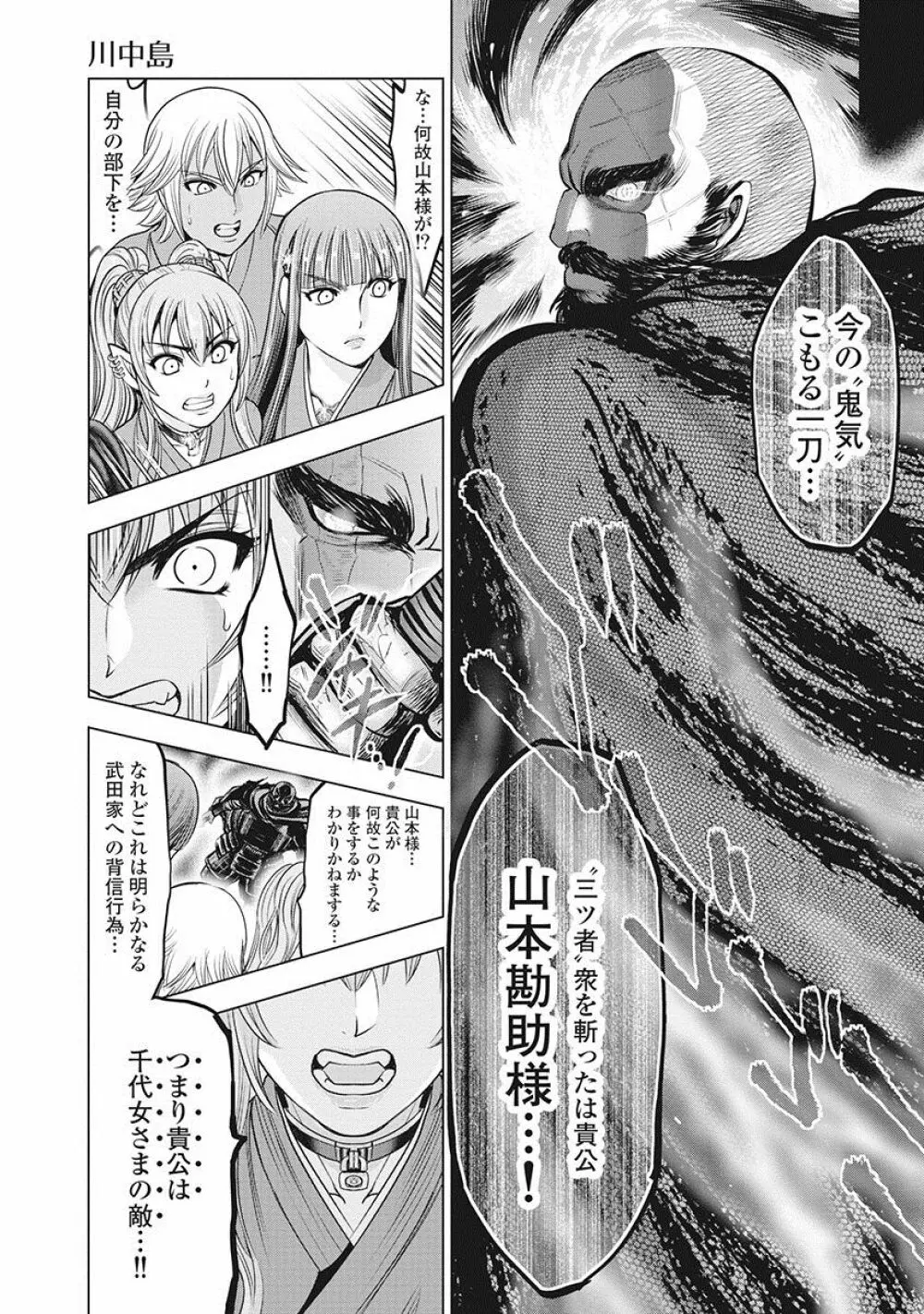 川中島麗戦 Page.62