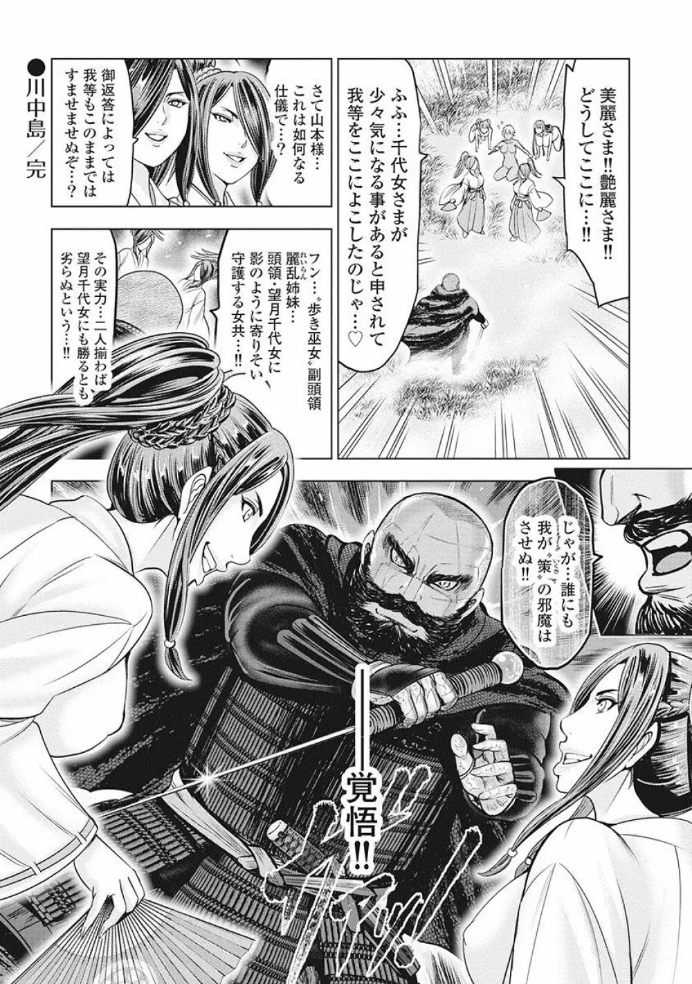 川中島麗戦 Page.73