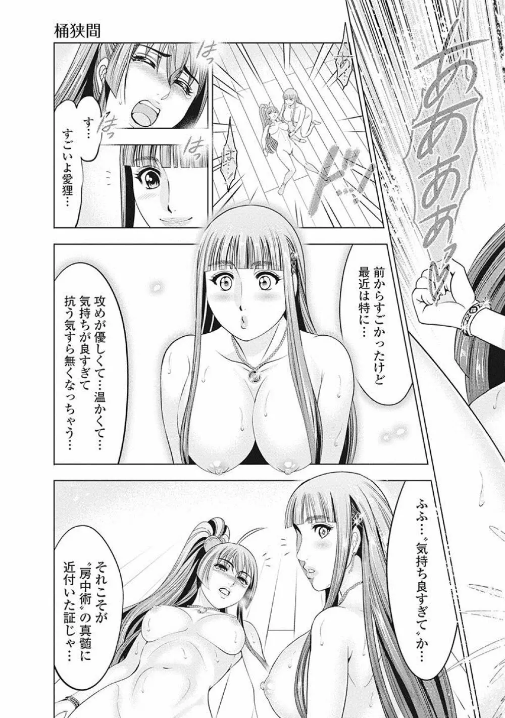 川中島麗戦 Page.8