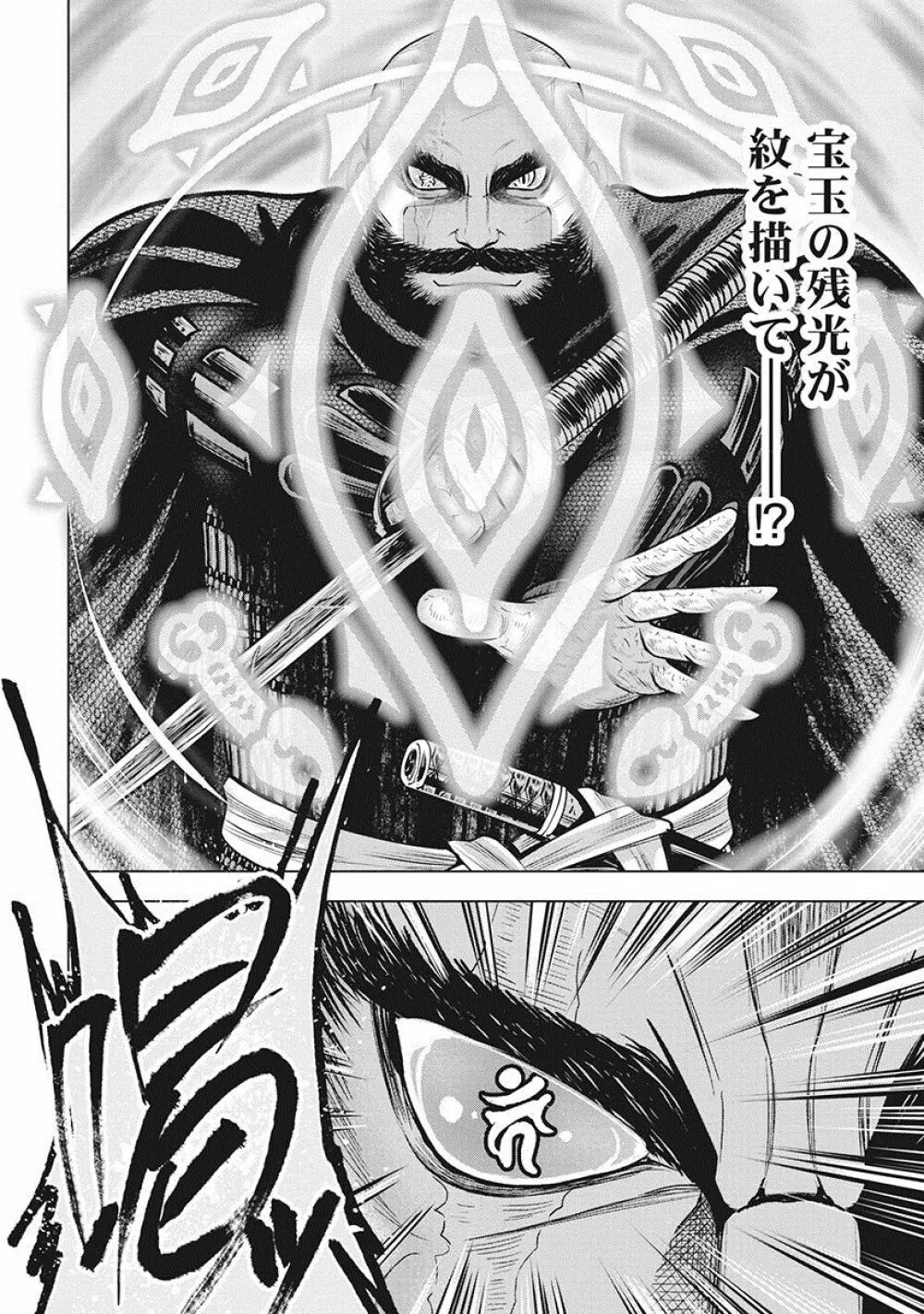 川中島麗戦 Page.85