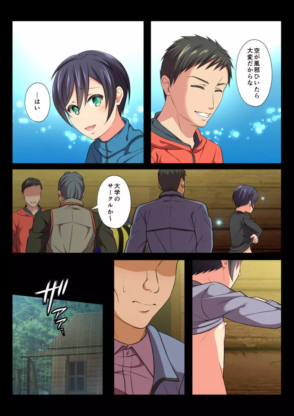 モブレBL~抵抗できない状況でイかされ続ける男子たち~空編 Page.10