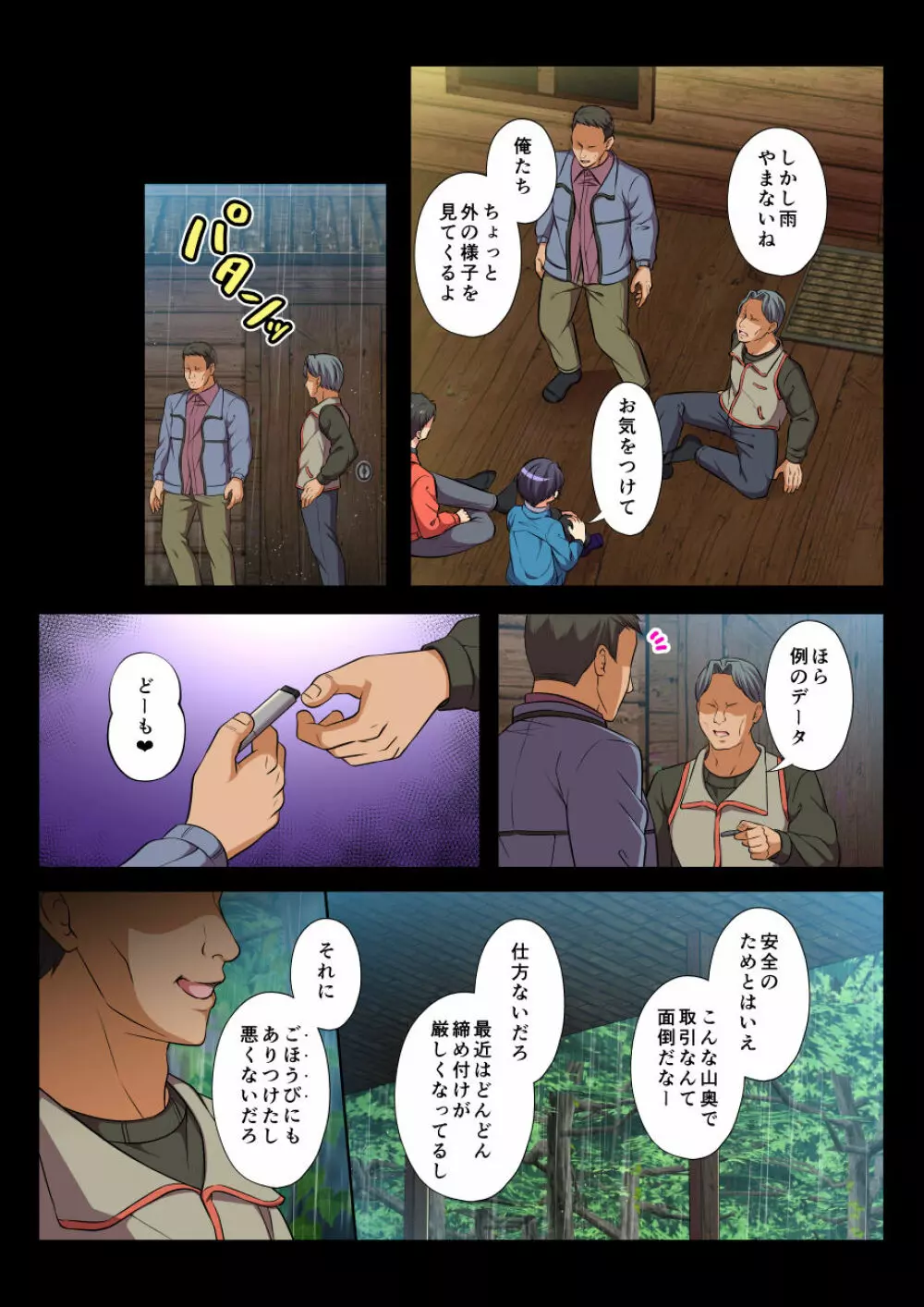 モブレBL~抵抗できない状況でイかされ続ける男子たち~空編 Page.11