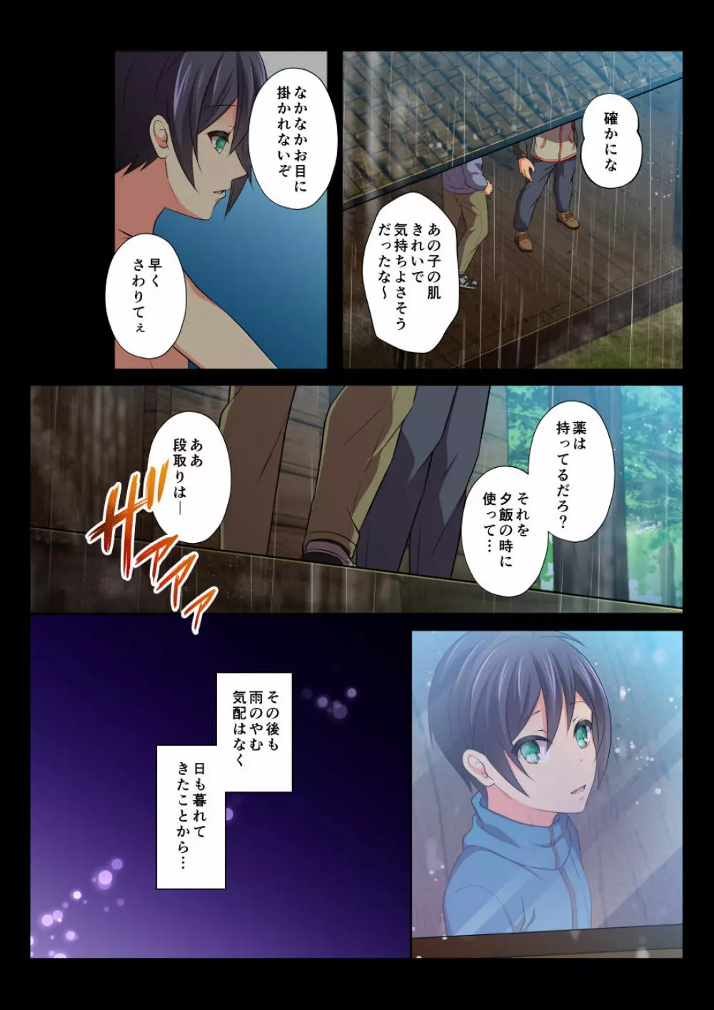モブレBL~抵抗できない状況でイかされ続ける男子たち~空編 Page.12