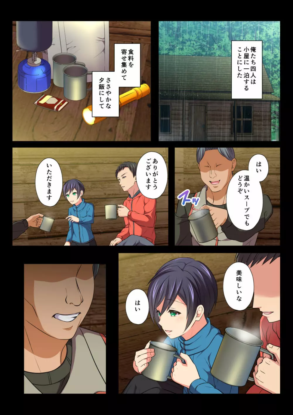 モブレBL~抵抗できない状況でイかされ続ける男子たち~空編 Page.13