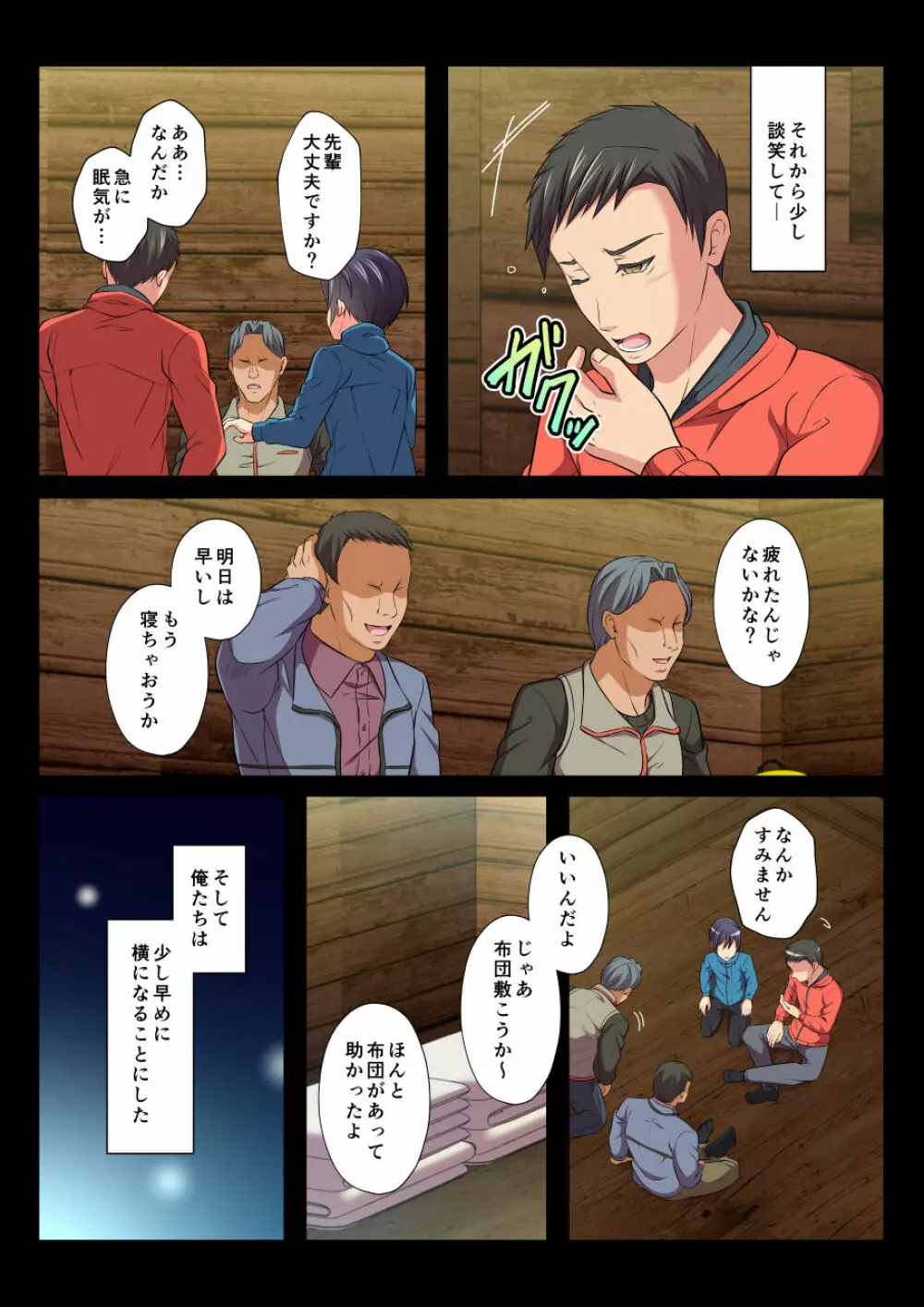 モブレBL~抵抗できない状況でイかされ続ける男子たち~空編 Page.14