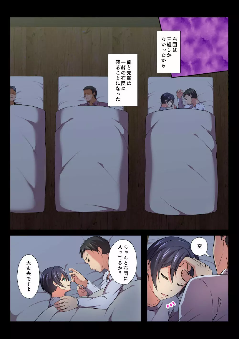 モブレBL~抵抗できない状況でイかされ続ける男子たち~空編 Page.15