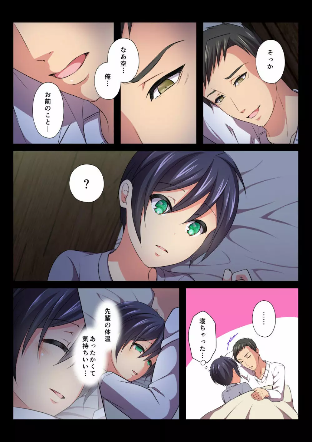 モブレBL~抵抗できない状況でイかされ続ける男子たち~空編 Page.16