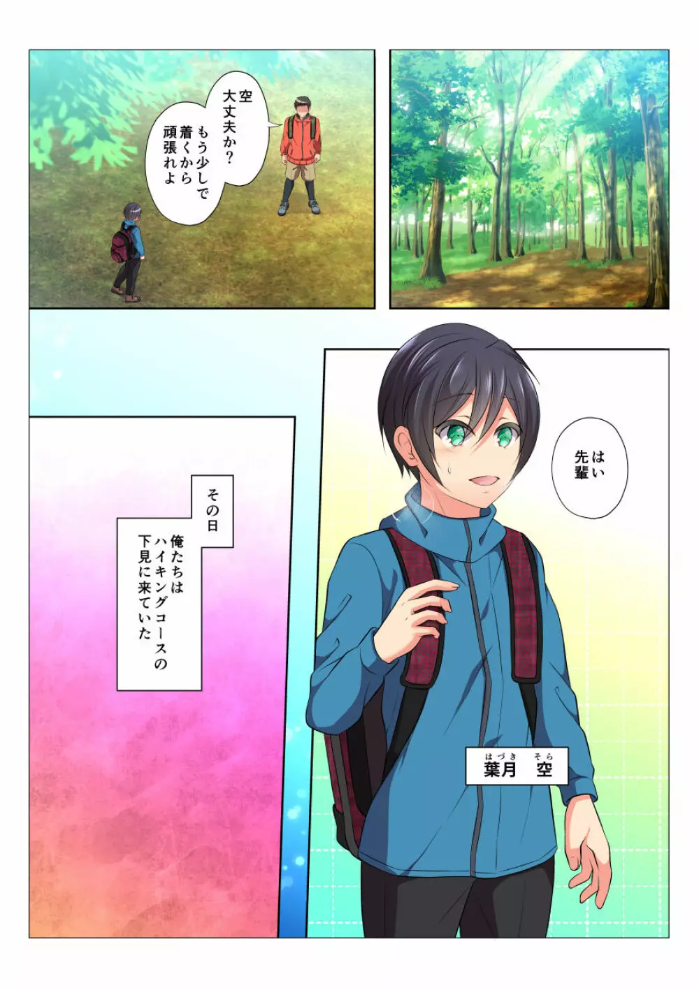 モブレBL~抵抗できない状況でイかされ続ける男子たち~空編 Page.2