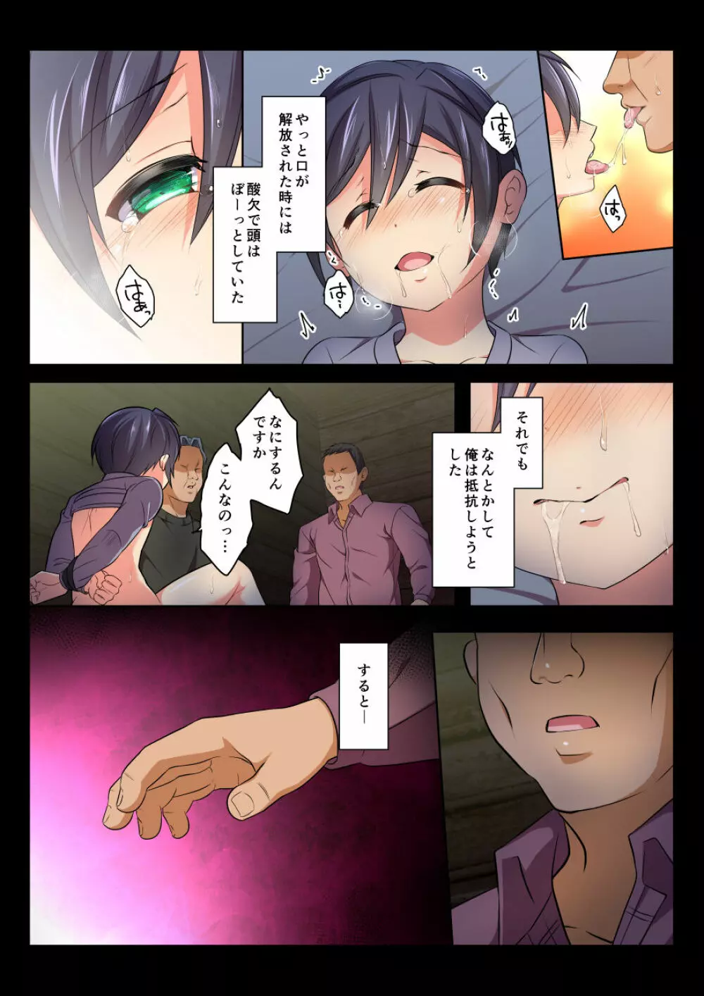 モブレBL~抵抗できない状況でイかされ続ける男子たち~空編 Page.22
